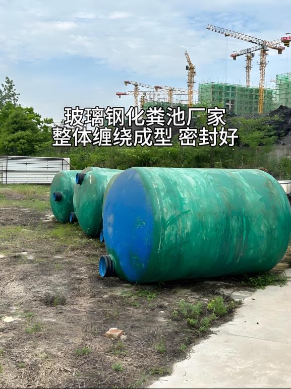 华龙玻璃钢化粪池