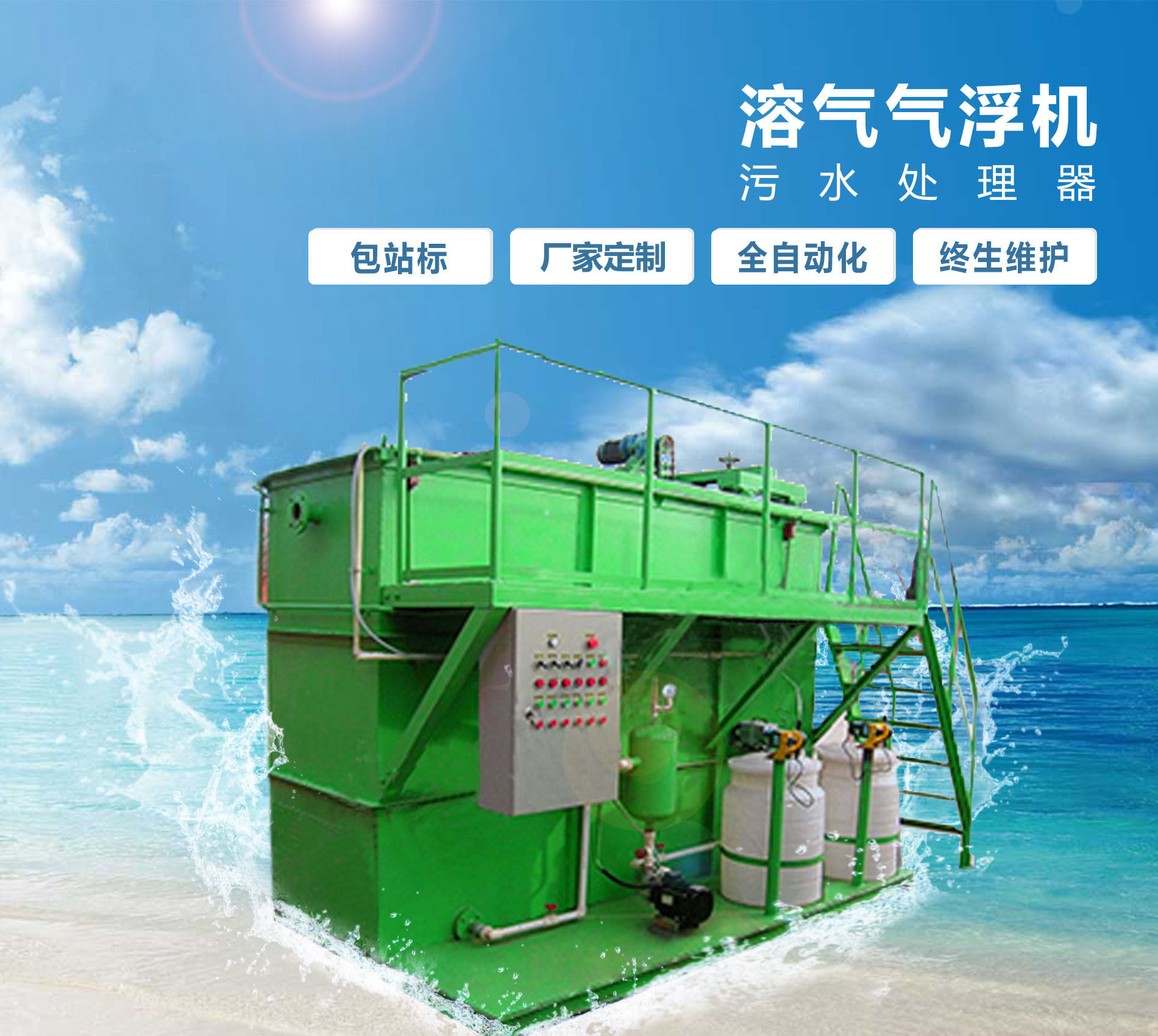 华龙溶气气浮机