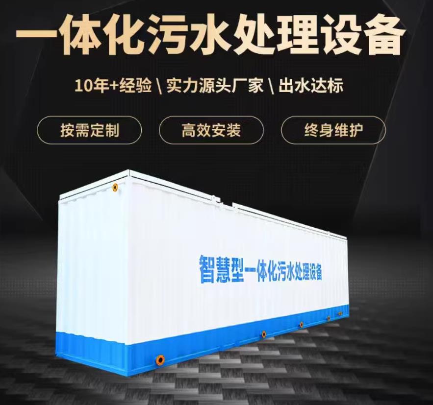 华龙一体化污水处理设备_生活污水处理_甘肃嘉源通环保